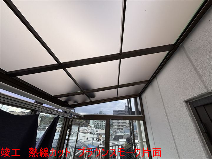 竣工　熱線カット　ブラウンスモーク片面